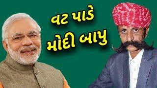 Digubha Chudasama 2018 | Narendra Modi | Gujarati Jokes And Comedy | Ahmedabad