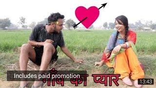 Desi village funny love story// गांव का प्यार//#vk_villager