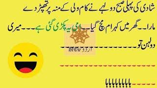 New Year jokes in urdu by N TV Urdu 2019 new funny|whatsapp and face book jokes 2019