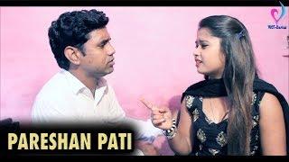 परेशान पति  | Husband Wife jokes in Hindi | Entertainment videos 2018